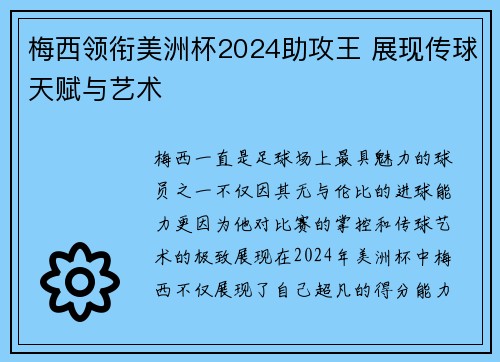 梅西领衔美洲杯2024助攻王 展现传球天赋与艺术
