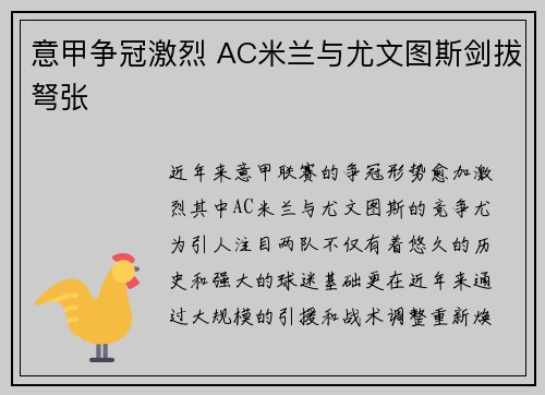 意甲争冠激烈 AC米兰与尤文图斯剑拔弩张